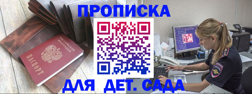 прописка 2025 в Троицке