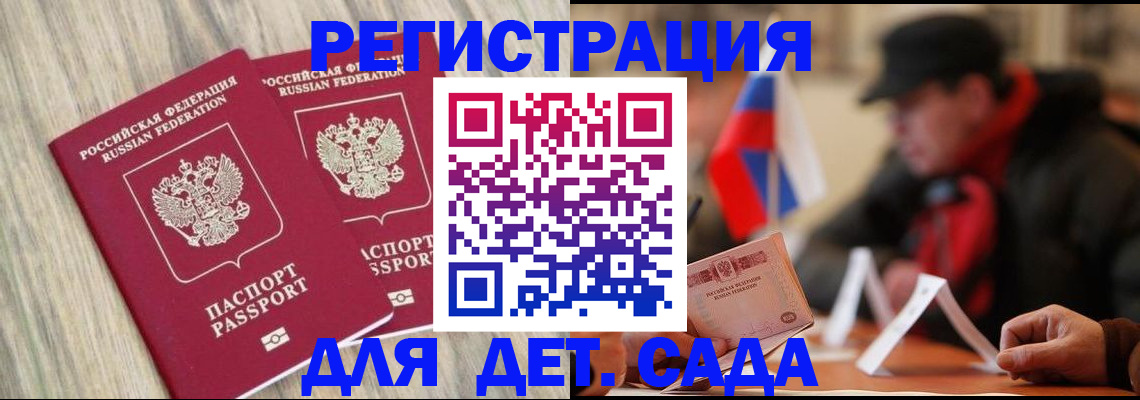 временная регистрация купить в Троицке