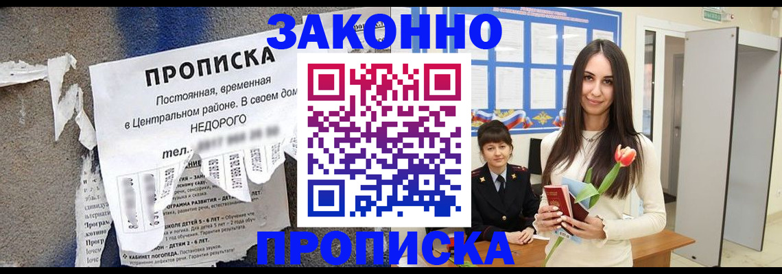 где прописаться в Троицке